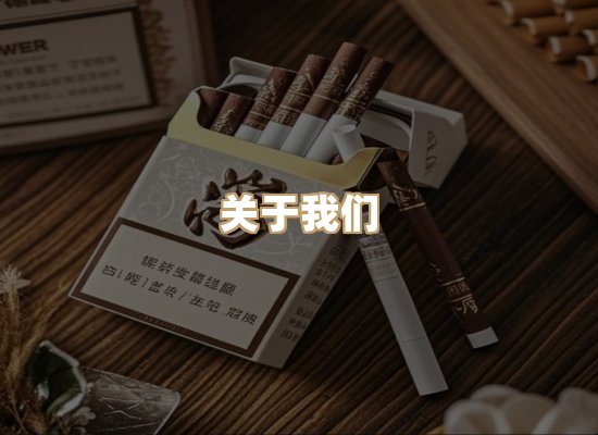关于雅雾途烟草批发